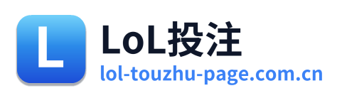LoL投注 Logo